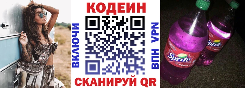 Кодеин Purple Drank  Севастополь 